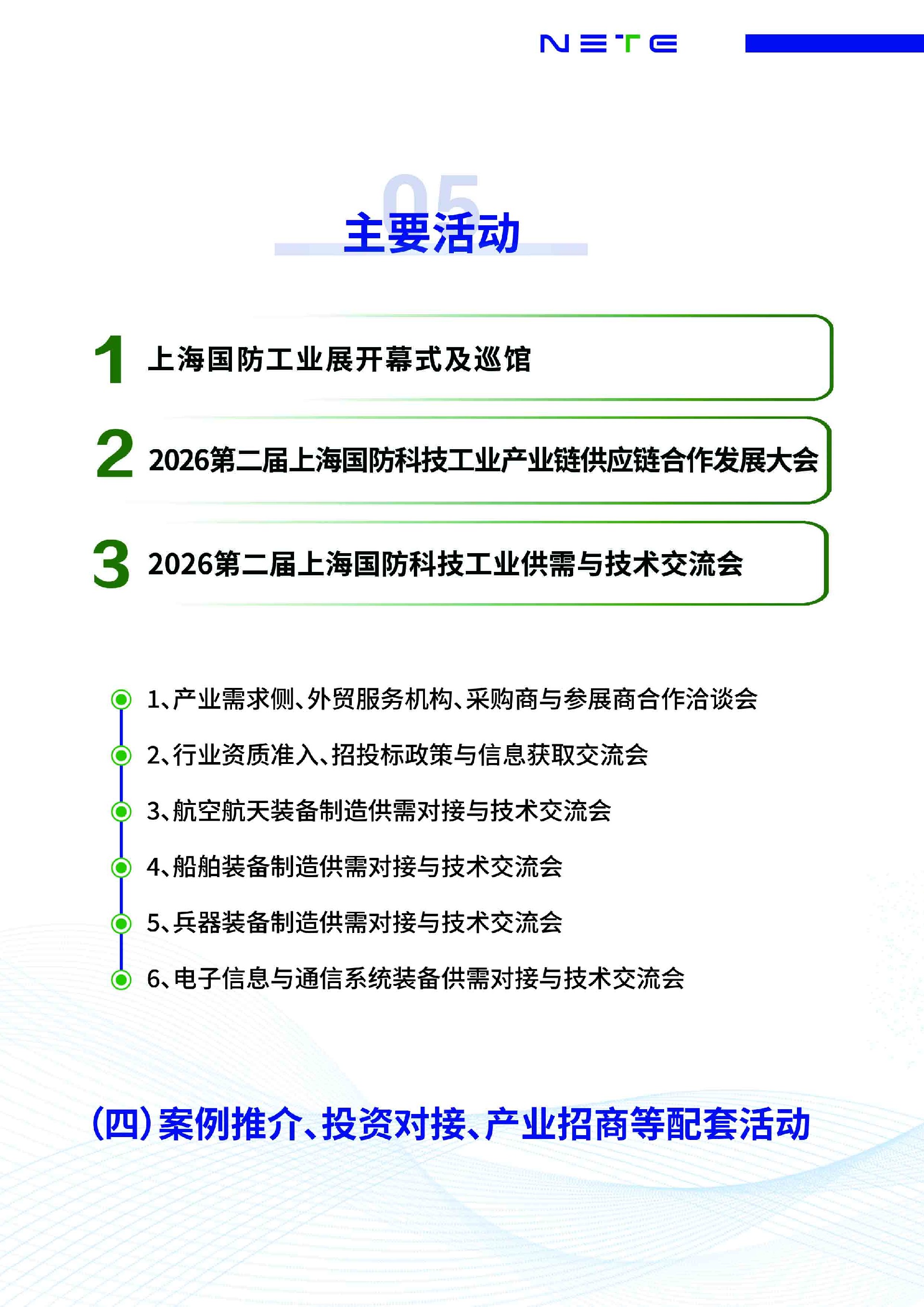 2026 上海国防展 邀请函_画板 1 副本 9.jpg